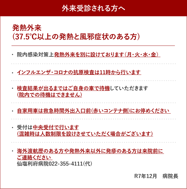 発熱外来のお知らせ